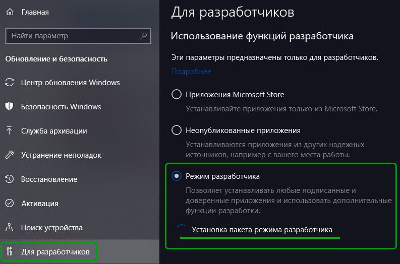 Выбор Режима разработчика на Windows 10