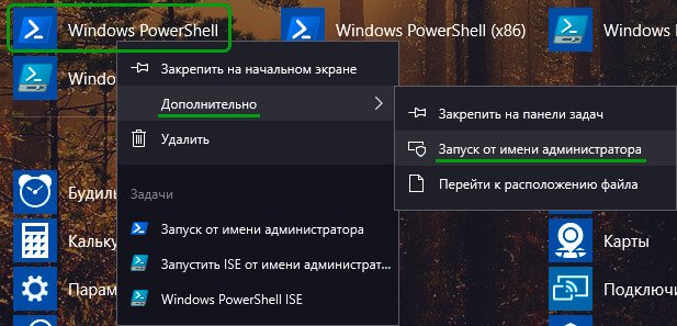 Как открыть Windows PowerShell в Windows 10