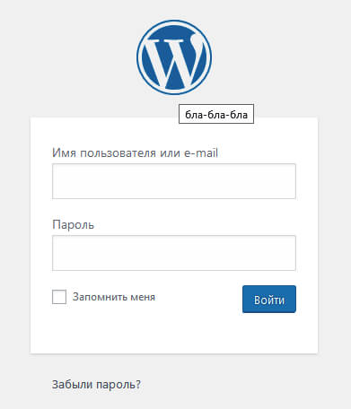 Как заменить стандартный тайтл логотипа при входе в админку WordPress