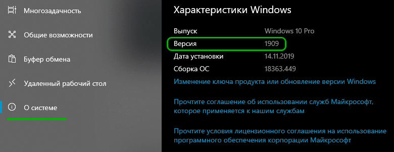 Как узнать версию Windows 10