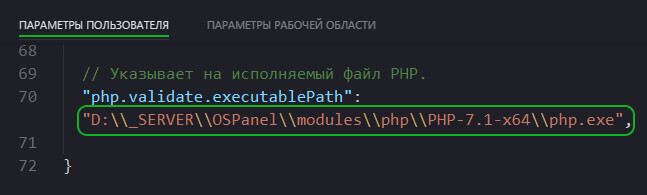 Путь до исполняемого PHP-файла в VS Code