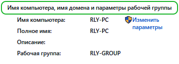 Имя компьютера, имя домена и параметры рабочей группы в Windows 10