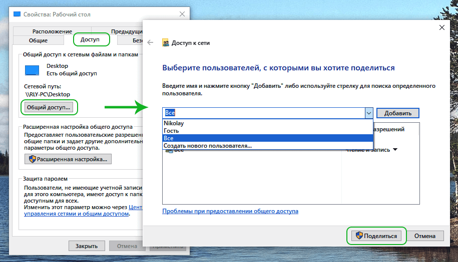 Общий доступ в Windows 10